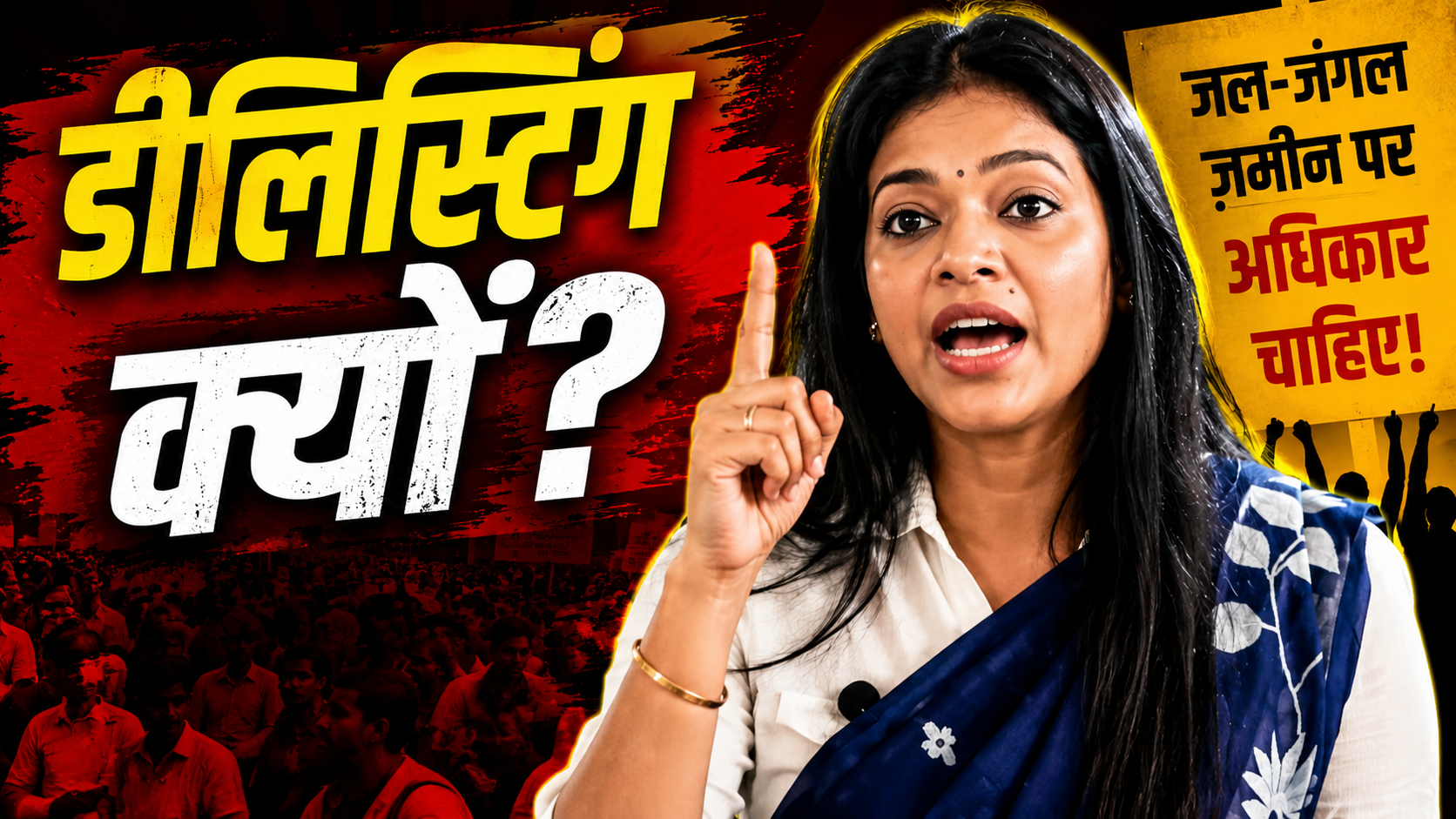 डीलिस्टिंग मुद्दे पर अपनी राय रखती निशा उरांव