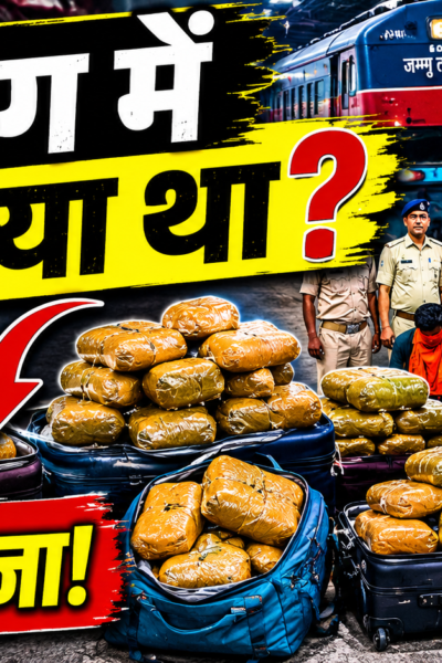 रांची रेलवे स्टेशन पर आरपीएफ द्वारा जब्त किया गया गांजा