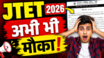 JTET 2026 आवेदन तिथि बढ़ाने संबंधी JAC की आधिकारिक अधिसूचना