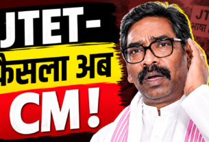 JTET भाषा विवाद पर बैठक में शामिल मंत्री और मुख्यमंत्री हेमंत सोरेन