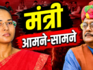 JTET भाषा विवाद पर कांग्रेस के मंत्रियों की अलग-अलग राय
