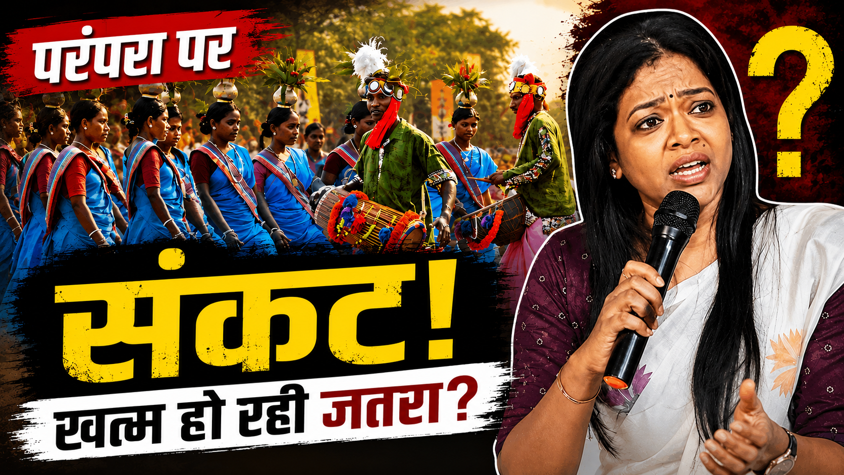 पारंपरिक आदिवासी जतरा में नृत्य करते कलाकार