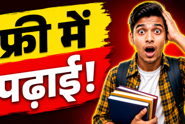 छात्रवृत्ति के लिए आवेदन करते छात्र
