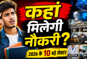 2026 में झारखंड के युवाओं के लिए रोजगार के नए अवसर और करियर सेक्टर