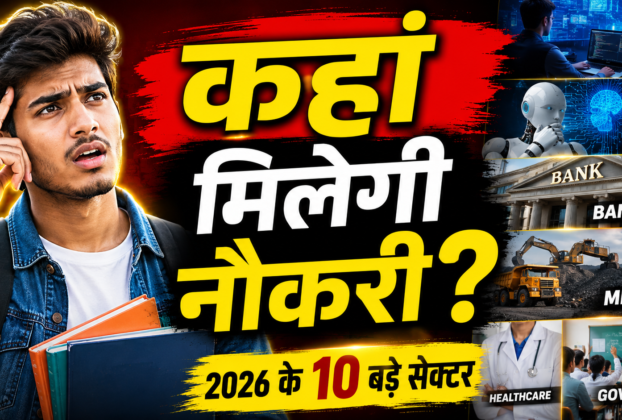 2026 में झारखंड के युवाओं के लिए रोजगार के नए अवसर और करियर सेक्टर