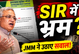 SIR प्रक्रिया को लेकर निर्वाचन आयोग से स्पष्टीकरण मांगते हुए JMM