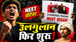 NEET विरोध प्रदर्शन के दौरान तख्ती पर भगवान बिरसा मुंडा की तस्वीर