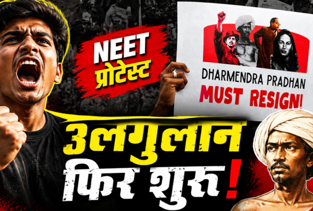 NEET विरोध प्रदर्शन के दौरान तख्ती पर भगवान बिरसा मुंडा की तस्वीर