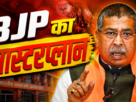 भाजपा प्रदेश कार्यालय में आयोजित प्रदेश पदाधिकारियों की बैठक