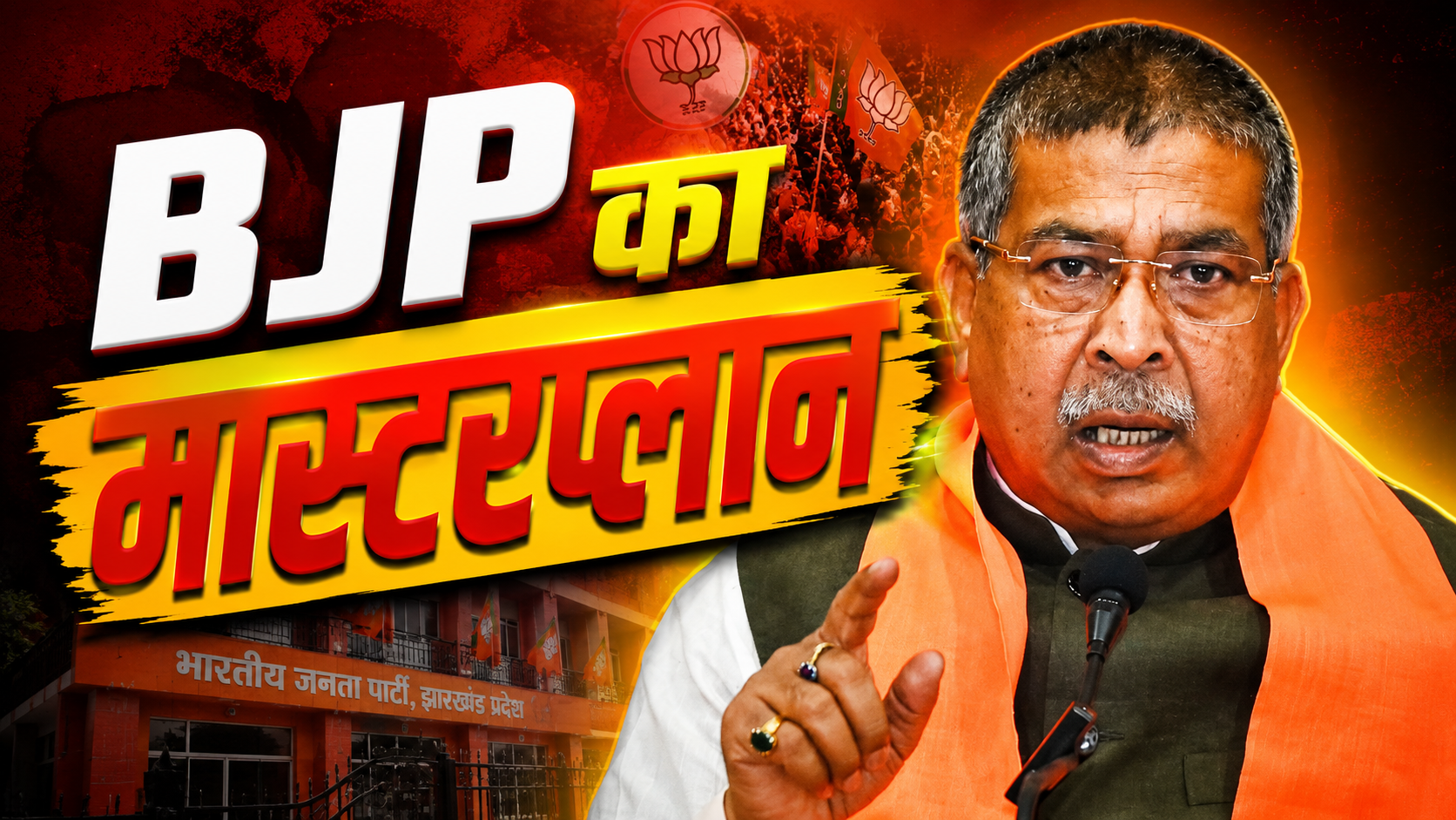 भाजपा प्रदेश कार्यालय में आयोजित प्रदेश पदाधिकारियों की बैठक