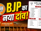 भाजपा झारखंड द्वारा जारी नई प्रदेश प्रवक्ता, मीडिया और सोशल मीडिया टीम की सूची