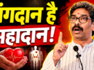 रांची में आयोजित Organ & Tissue Donation कार्यशाला में मुख्यमंत्री हेमंत सोरेन अंगदान के महत्व पर संबोधित करते हुए।