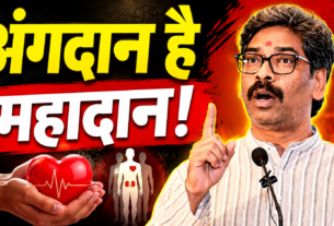 रांची में आयोजित Organ & Tissue Donation कार्यशाला में मुख्यमंत्री हेमंत सोरेन अंगदान के महत्व पर संबोधित करते हुए।