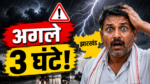 झारखंड के लिए मौसम विभाग का ऑरेंज अलर्ट