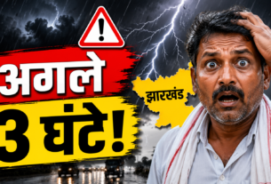 झारखंड के लिए मौसम विभाग का ऑरेंज अलर्ट