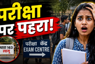 JSSC शिक्षक भर्ती परीक्षा को लेकर परीक्षा केंद्र पर सुरक्षा व्यवस्था