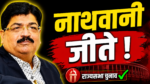 parimal nathwani
