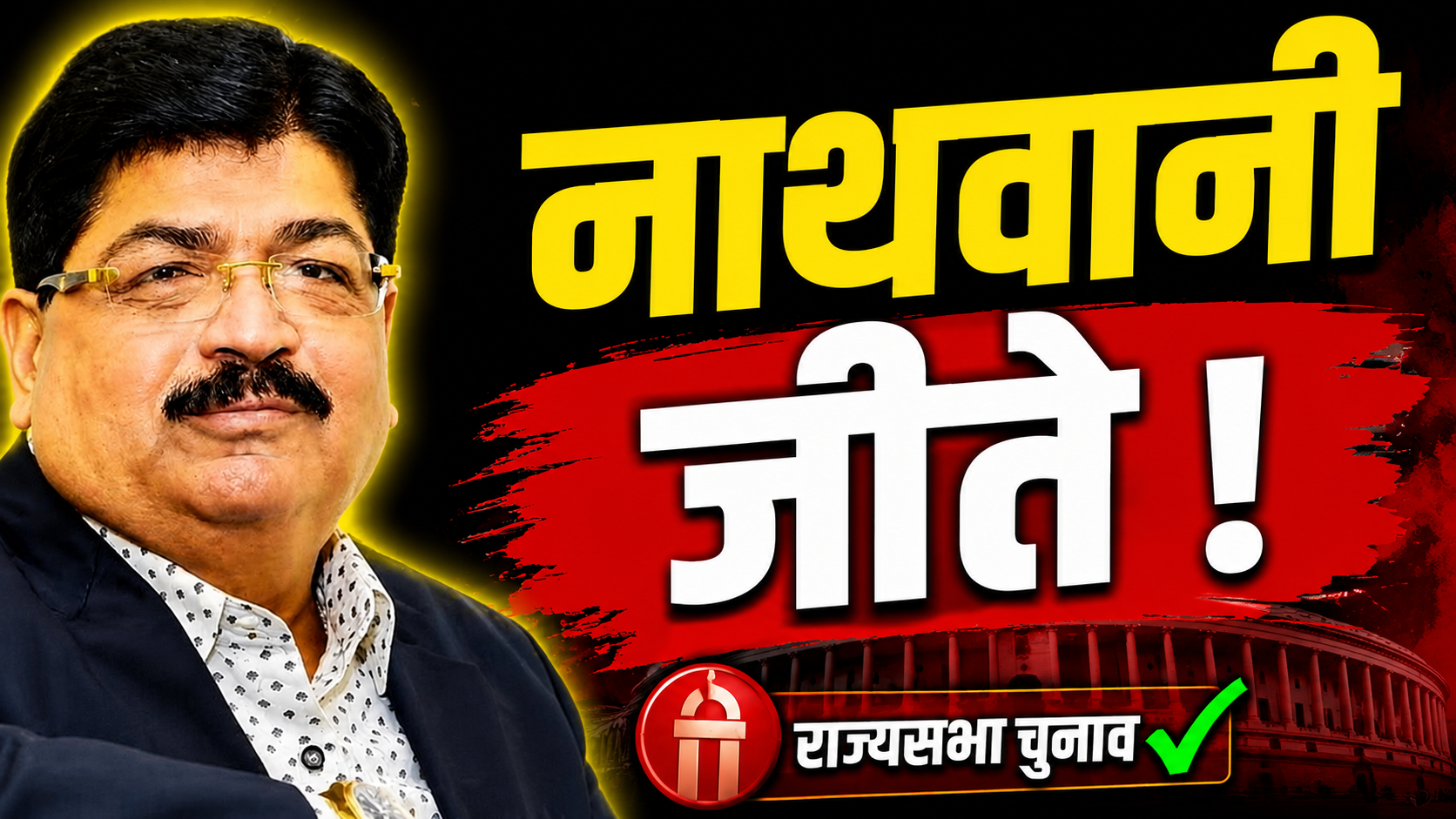 parimal nathwani