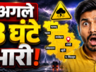 झारखंड के 7 जिलों में बारिश और वज्रपात को लेकर IMD रांची का येलो अलर्ट
