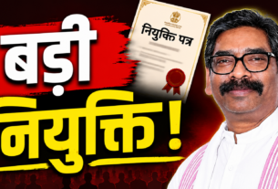 नवनियुक्त कर्मियों को संबोधित करते मुख्यमंत्री हेमंत सोरेन