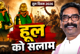 हूल दिवस पर अमर शहीद सिदो-कान्हू को श्रद्धांजलि देते मुख्यमंत्री हेमंत सोरेन और बाबूलाल मरांडी