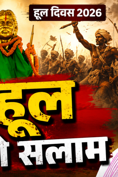 हूल दिवस पर अमर शहीद सिदो-कान्हू को श्रद्धांजलि देते मुख्यमंत्री हेमंत सोरेन और बाबूलाल मरांडी