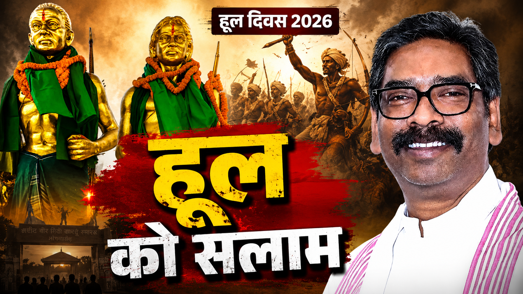 हूल दिवस पर अमर शहीद सिदो-कान्हू को श्रद्धांजलि देते मुख्यमंत्री हेमंत सोरेन और बाबूलाल मरांडी