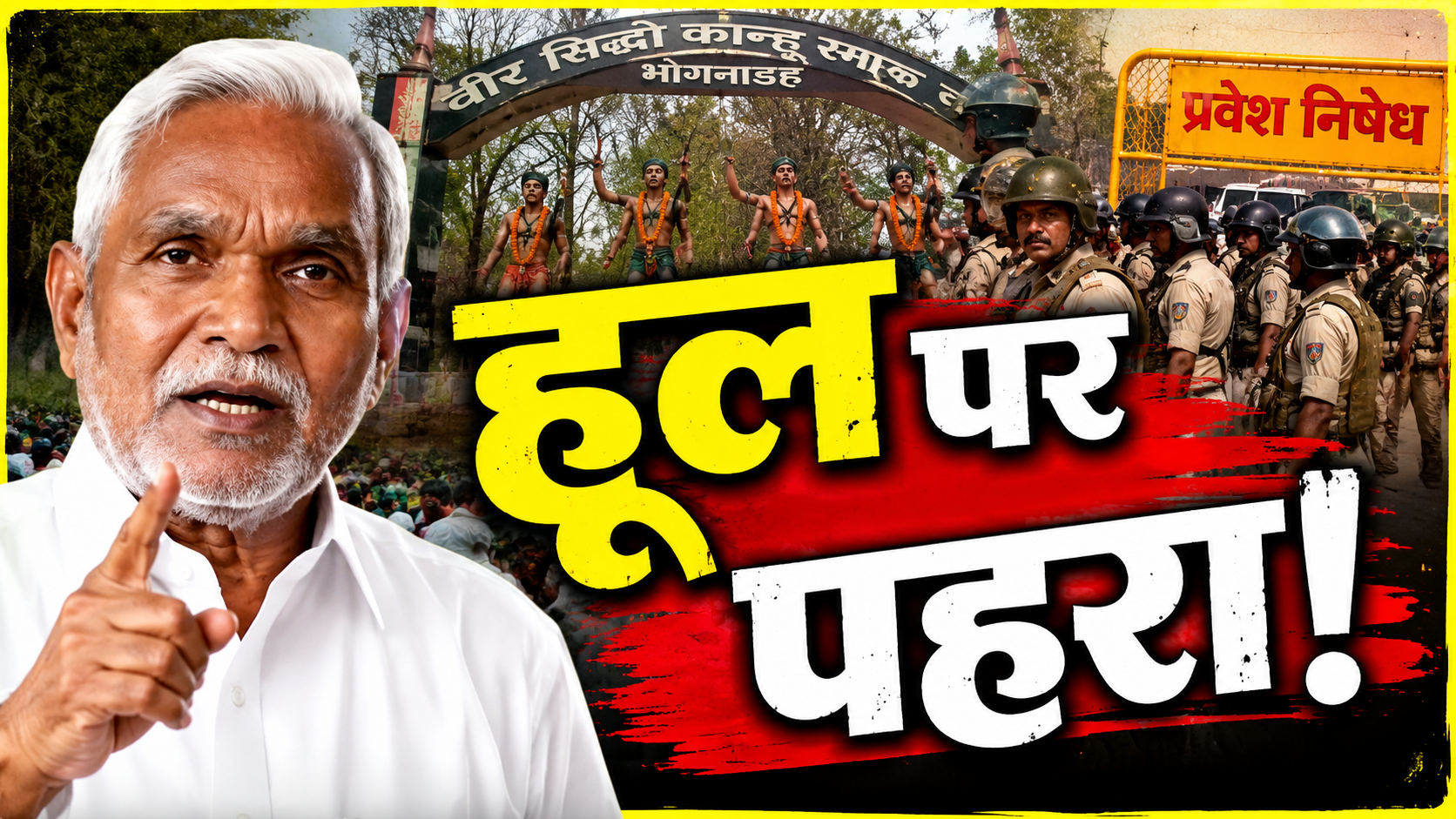 हूल दिवस पर बयान देते पूर्व मुख्यमंत्री चंपाई सोरेन