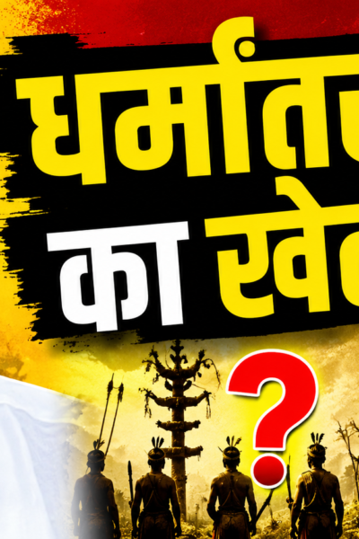धर्मांतरण मुद्दे पर बयान देते पूर्व मुख्यमंत्री चंपई सोरेन