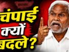चंपाई सोरेन धर्मांतरण, स्थानीय भाषा और आदिवासी पहचान के मुद्दों पर बयान देते हुए