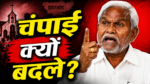 चंपाई सोरेन धर्मांतरण, स्थानीय भाषा और आदिवासी पहचान के मुद्दों पर बयान देते हुए