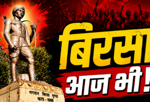 भगवान बिरसा मुंडा की प्रतिमा और उलगुलान की विरासत