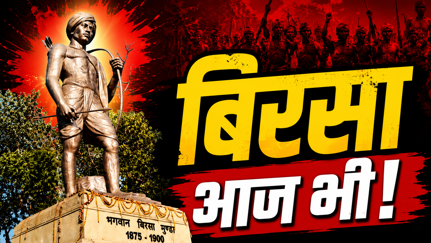 भगवान बिरसा मुंडा की प्रतिमा और उलगुलान की विरासत