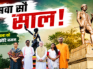 भगवान बिरसा मुंडा की प्रतिमा पर श्रद्धांजलि देते राज्यपाल और मुख्यमंत्री