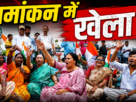 राज्यसभा चुनाव में पारदर्शिता की मांग को लेकर विधानसभा परिसर में धरना देते कांग्रेस नेता