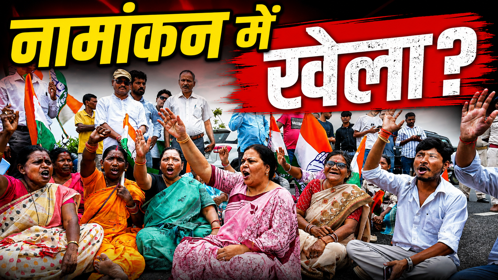 राज्यसभा चुनाव में पारदर्शिता की मांग को लेकर विधानसभा परिसर में धरना देते कांग्रेस नेता