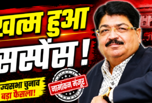 राज्यसभा चुनाव में नामांकन मंजूर होने के बाद परिमल नाथवानी
