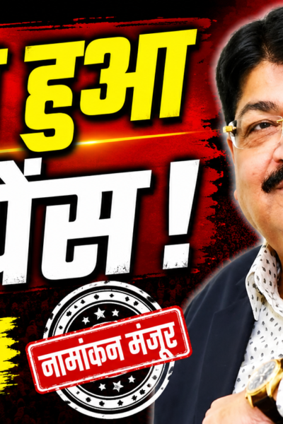 राज्यसभा चुनाव में नामांकन मंजूर होने के बाद परिमल नाथवानी