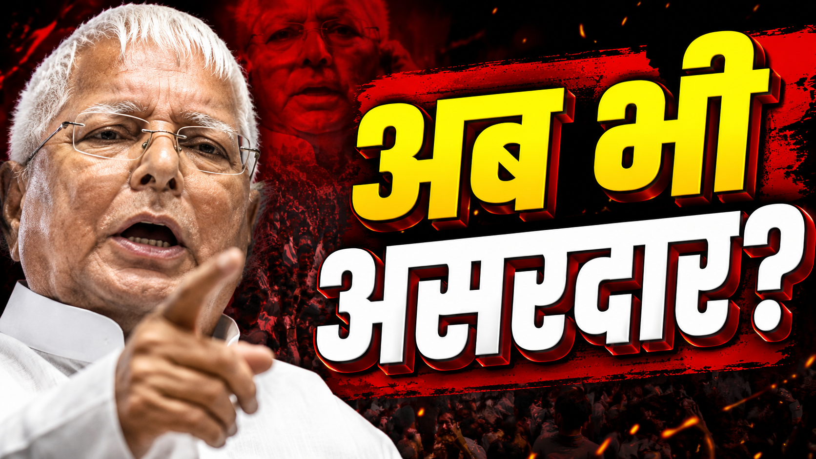 78वें जन्मदिन पर लालू प्रसाद यादव की राजनीतिक यात्रा