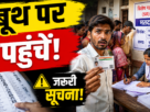 रांची में SIR अभियान के तहत मतदान केंद्र पर मतदाता मैपिंग करते BLO