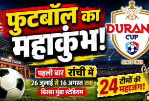 बिरसा मुंडा स्टेडियम में डूरंड कप 2026 के आयोजन की तैयारी