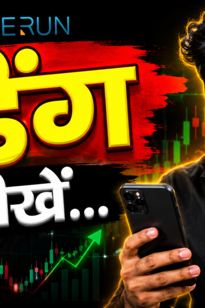 रांची में आयोजित होने वाले RUPEERUN के फ्री स्टॉक मार्केट सेमिनार का पोस्टर