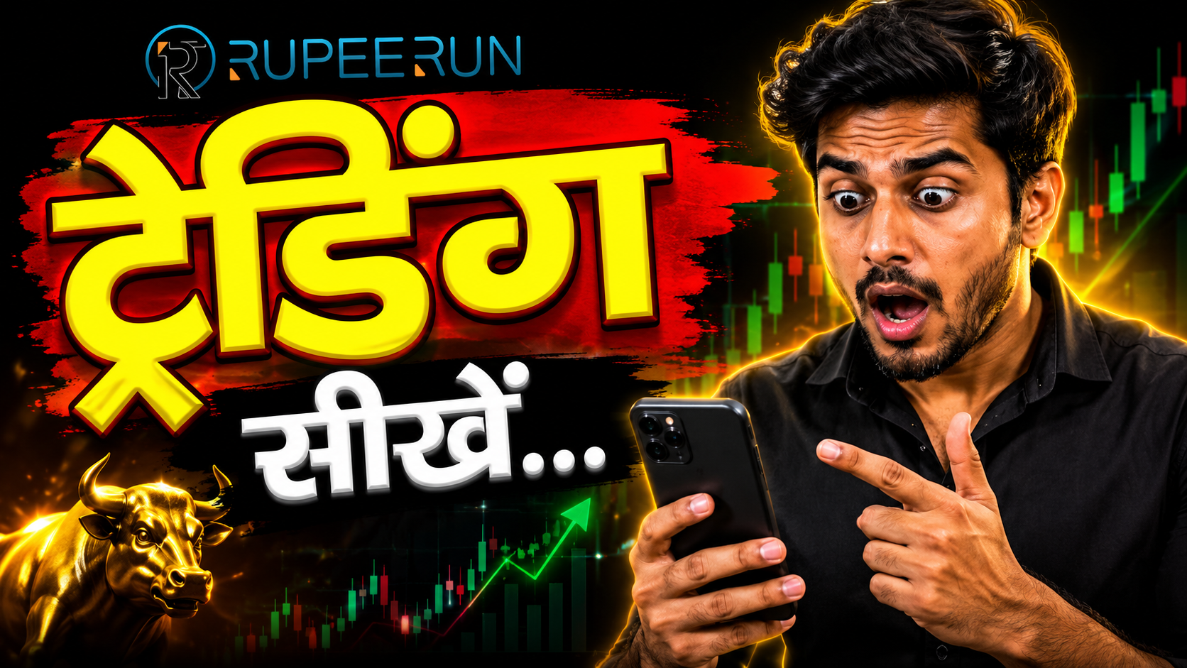 रांची में आयोजित होने वाले RUPEERUN के फ्री स्टॉक मार्केट सेमिनार का पोस्टर