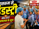 पार्ले-जी फैक्ट्री के औद्योगिक भ्रमण के दौरान आरकेडीएफ यूनिवर्सिटी रांची के विद्यार्थी और शिक्षक