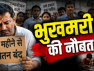 समायोजन और मानदेय की मांग को लेकर शिक्षक एवं कर्मचारी