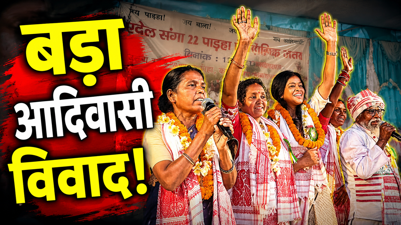आदिवासी पारंपरिक व्यवस्था पर सोशल मीडिया पोस्ट साझा करतीं निशा उरांव