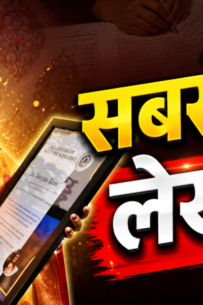 विश्व रिकॉर्ड बनाने वाली रांची की हिंदी लेखिका डॉ. मेघा रानी