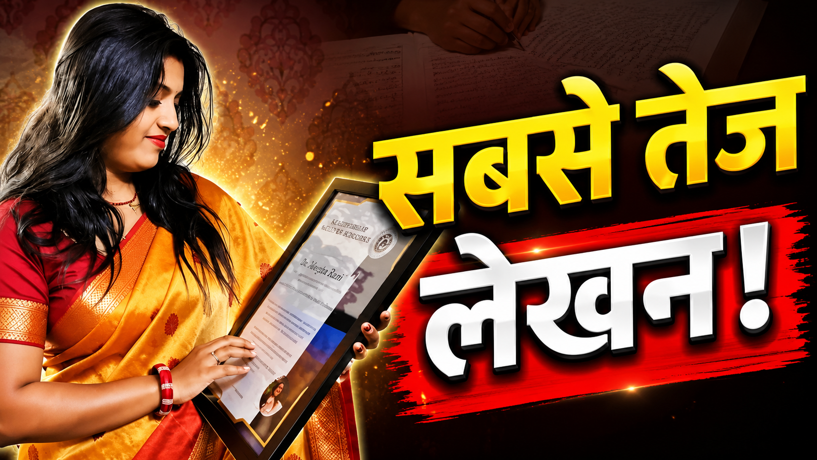 विश्व रिकॉर्ड बनाने वाली रांची की हिंदी लेखिका डॉ. मेघा रानी