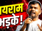 BDO-CO पदों में कटौती पर प्रतिक्रिया देते विधायक जयराम कुमार महतो