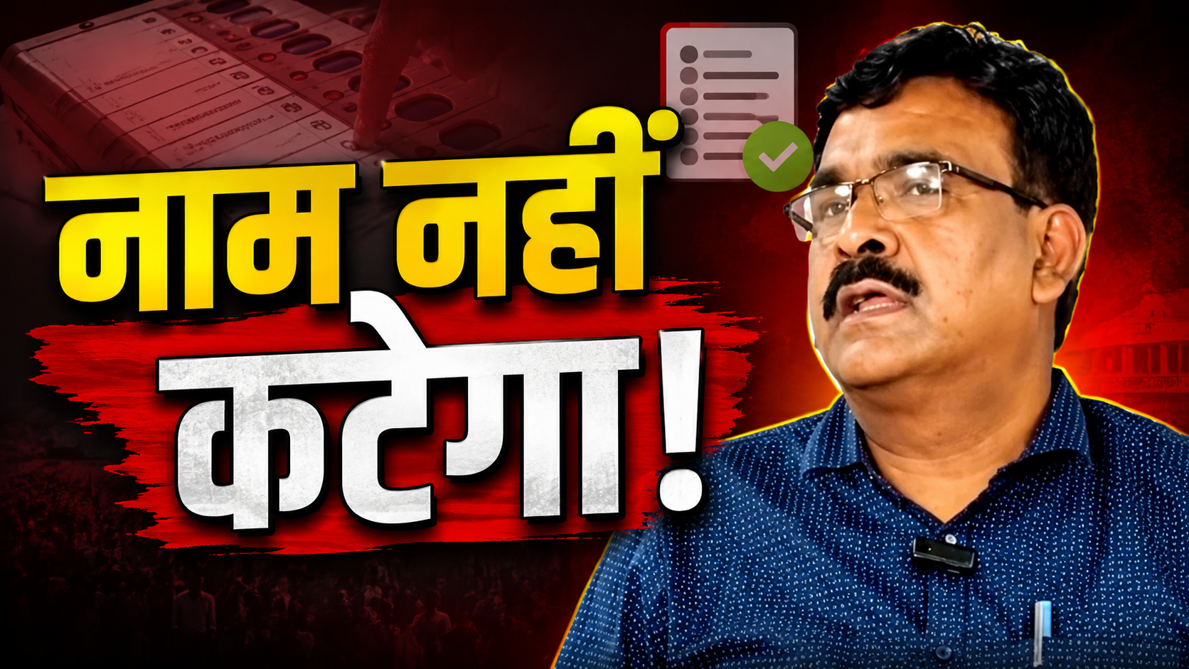 SIR 2026 को लेकर प्रेस वार्ता करते मुख्य निर्वाचन पदाधिकारी